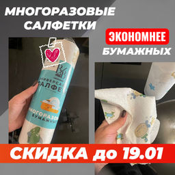 Салфетки многоразовые бумажные в рулоне 50 штук