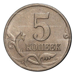 Монета 5 копеек 1998 года М