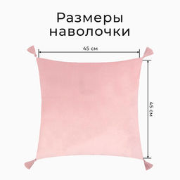 Набор декоративных наволочек Этель с кисточками, цвет розовый, 45х45 см - 2 шт, полиэстер, велюр  фото 7
