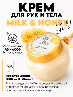 Питательный крем для рук и тела Milk & Honey Gold