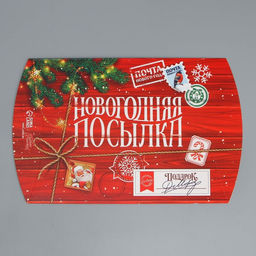 Цена за 5 шт. Коробка сборная фигурная Новогодняя посылка, 26 19 4 см - Дарите счастье фото 11