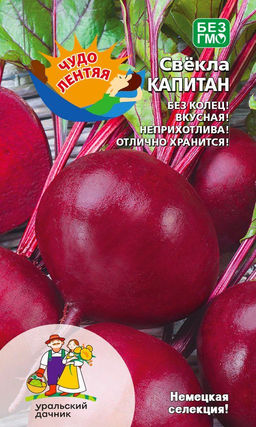Свёкла КАПИТАН Немецкая селекция! Чудо для лентяев! Без колец! Вкусная! Неприхотлива! Отлично хранится!
