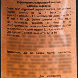 Кофе Настоящему защитнику молотый 30 г., в термостакане 250 мл. - Фабрика счастья фото 5
