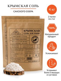 Крымская (сакская) соль Солюшка 1 кг  фото 7
