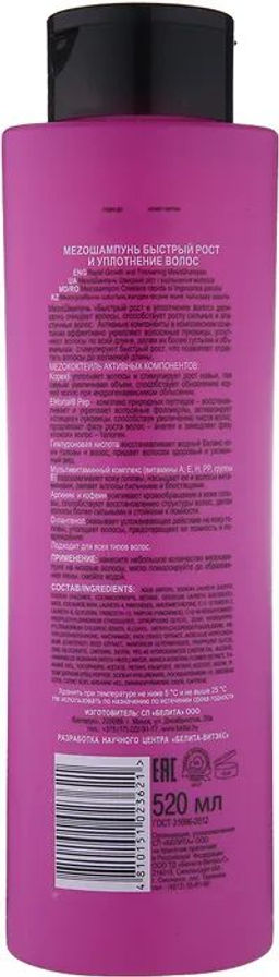 MEZO Halr Шампунь Быстрый рост и Уплотнение волос, 520 мл