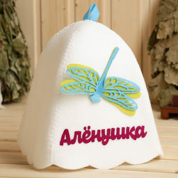 Шапка для бани с аппликацией стрекозы Алёнушка, войлок