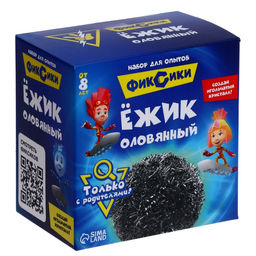 Набор для опытов Ёжик оловянный, Фиксики