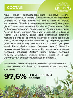 Бальзам "Для укрепления и густоты волос" 400 мл SIBERINA