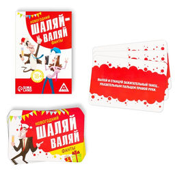 Фанты Новый год: Шаляй-валяй, новогодние, 20 карт, 18+ - Лас играс фото 2