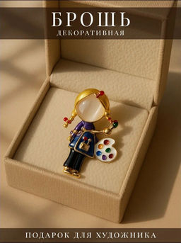 Брошь Девочка художник, цветная в золоте - Queen fair фото 3