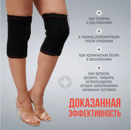 Наколенники из собачьей шерсти лечебные р-р M,Турция