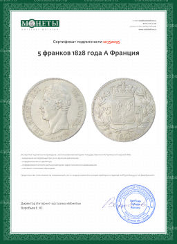 5 франков 1828 года A Франция