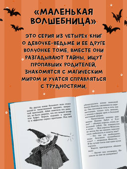 Маленькая волшебница Айви Ньют. Опасный день рождения. Книга 1. Кейлти Д. - Махаон фото 3