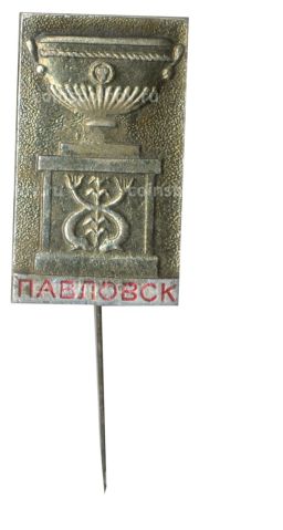 Значок Павловск