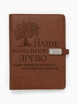 Родословная книга со встроенной флешкой 16 Gb «Наше фамильное дерево», 17.5×23 см