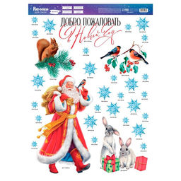 Наклейки на окна многоразовые «Добро пожаловать в Новый год», 50×70 см