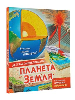 Планета Земля - Аст фото 2