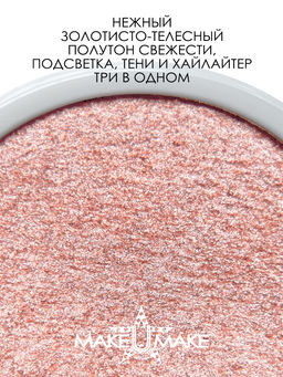 Муссовые кремовые тени Eyes Paradise - СЛАДКИЙ ПЕРСИК (SWEET PEACH) - MS115