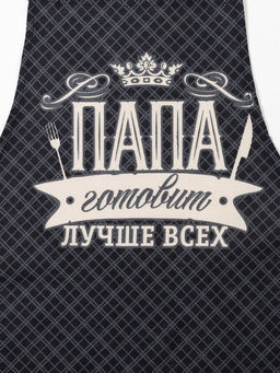 Фартук Доляна. Папа готовит лучше всех, черный, 60?70 см, 100% хлопок, рогожка 160 г/м?