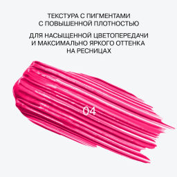 Influence Beauty Тушь для ресниц цветная Chromophora тон 04 neon fuchsia / неоновый розовый  фото 10