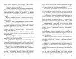Хроники Черной Ведьмы. Книга 2. Железный цветок - Робинс фото 12