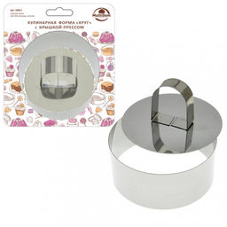 Форма кулинарная "Круг" 10*4см с крышкой-прессом, арт. AN8-2