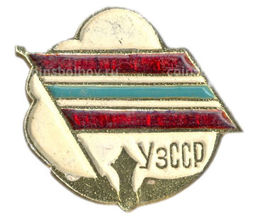 Значок Узбекская СССР