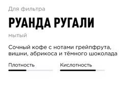 Кофе  Руанда Ругали - Tasty coffee фото 2