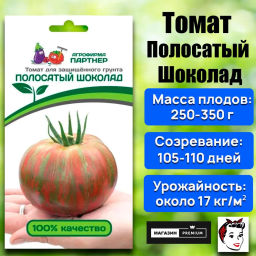 Томат Полосатый Шоколад - Партнер фото 2