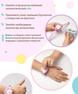 Силиконовый браслет для антисептика/ жидкого мыла
