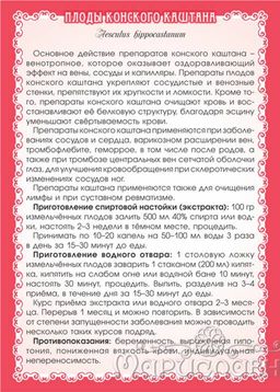 Каштан конский (плоды цельные) - Мариславна фото 3