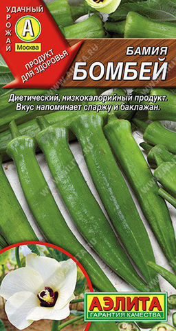 0341A Бамия Бомбей 8шт