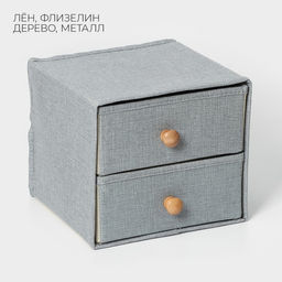 Короб для мелочей LaDо́m «Франческа», 2 выдвижных ящика, 22×22×20.5 см, серый