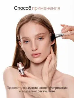 Neverti NP304 Контуринг стик "Sculpt Shaping Stick Contouring" тон 001 бриз 5 гр