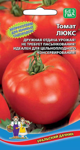 Томат ЛЮКС Неприхотлив! Для ленивых садоводов! Настоящий Люкс! Без пасынкования!