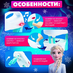 Миксер Frozen, Холодное сердце, звук, свет, бытовая техника - Disney фото 3