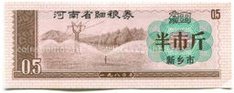 Банкнота Продовольственный талон (Рисовые деньги) 0,5 единицы 1980 года Китай