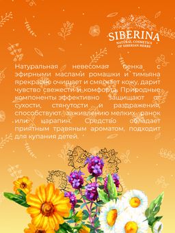 Пенка для душа гипоаллергенная Ромашка и календула - Siberina фото 9