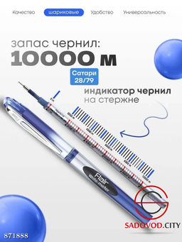 Ручка шариковая синяя 0,5мм