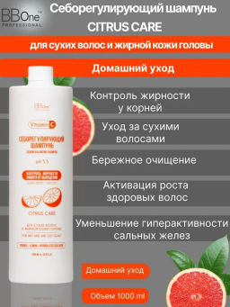 Себорегулирующий шампунь SEBUM BALANCING SHAMPOO CITRUS CARE