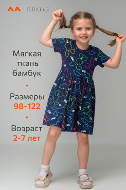 Летнее платье из бамбука для девочки Happyfox