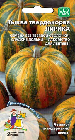 Тыква ЛИРИКА
