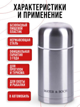 28039 Термос нерж.1000мл мет/колба MB (х20) - Mayer&boch фото 7