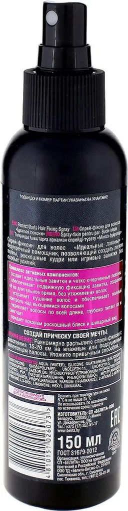 Голливудские локоны Спрей-Фиксин для волос "Идеальные локоны", 150 мл