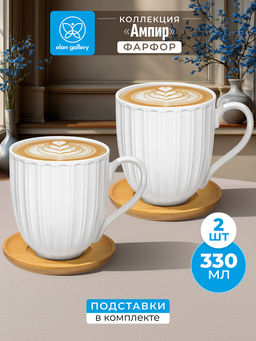 Чайная пара 4 пр. 330 мл 12*8,5*9,5 см Ампир + деревянная подставка