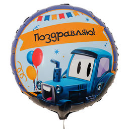 Цена за 2 шт. Воздушный шар фольгированный 18" «Трактор», круг, с подложкой