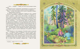 Серебряное копытце. Сказы (ил. Е. Шафранской)