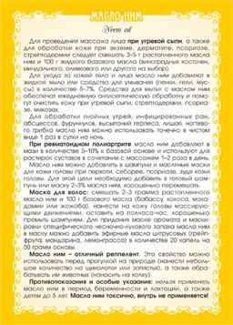 Масло ним - Мариславна фото 4