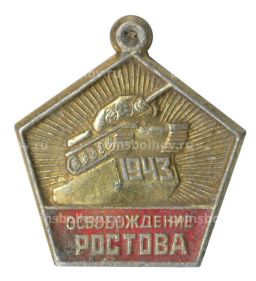 Значок Освобождение Ростова