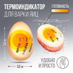Таймер для варки яиц Яичко